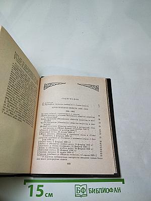 Из записных книжек. Том I