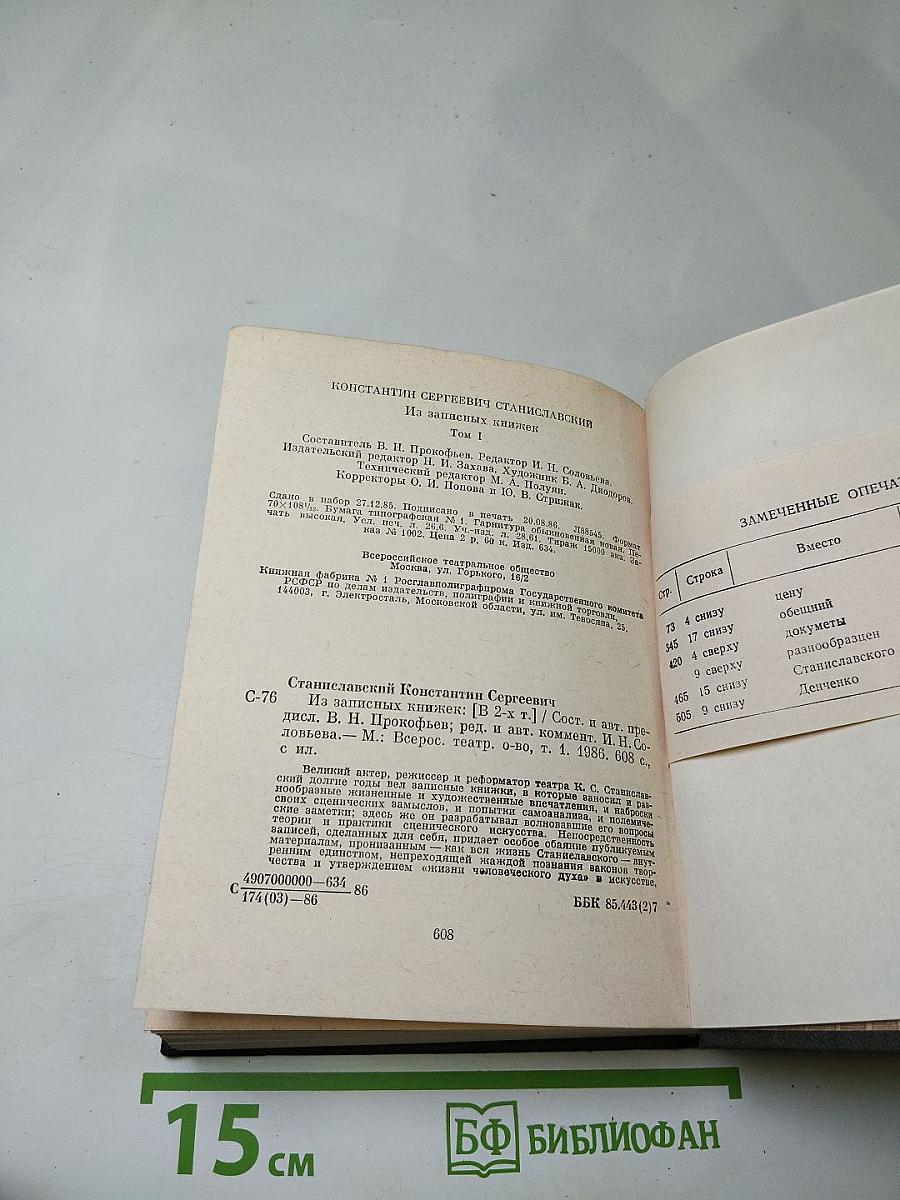 Из записных книжек. Том I