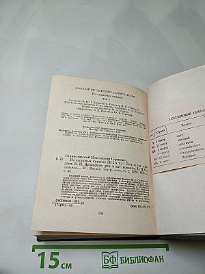 Из записных книжек. Том I