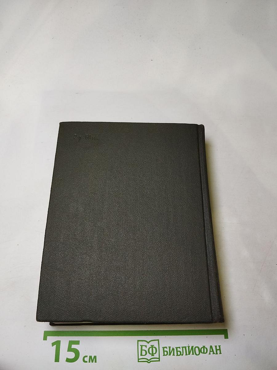 Из записных книжек. Том I