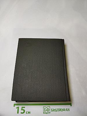 Из записных книжек. Том I