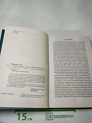 Любовь и корона