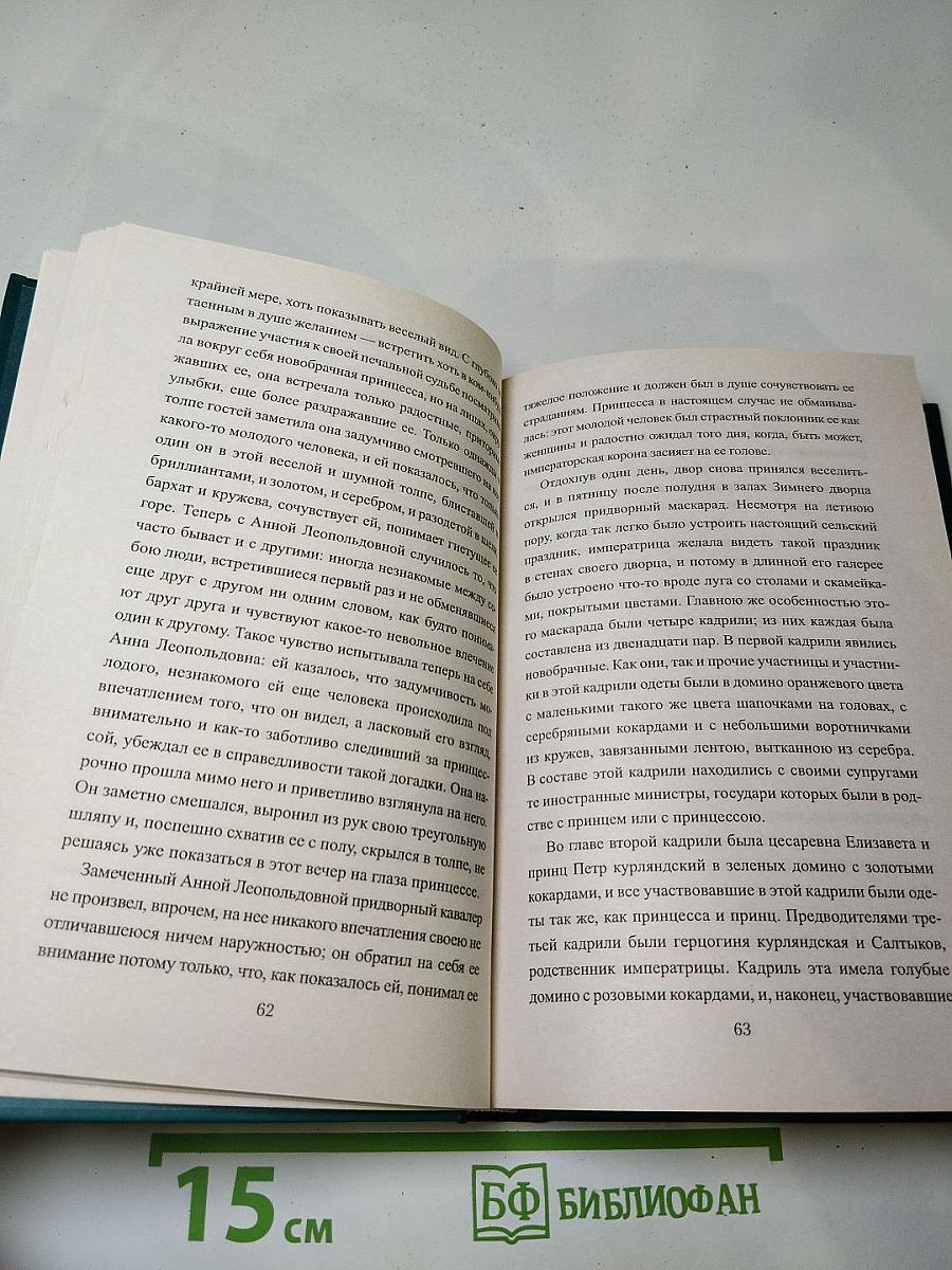 Любовь и корона