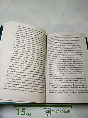 Любовь и корона