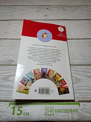 Приключения Растяпкина. Власть над миром