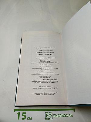 Любовь и корона