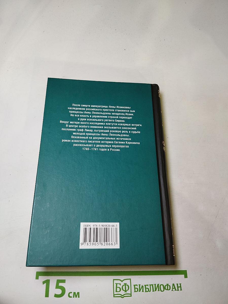 Любовь и корона