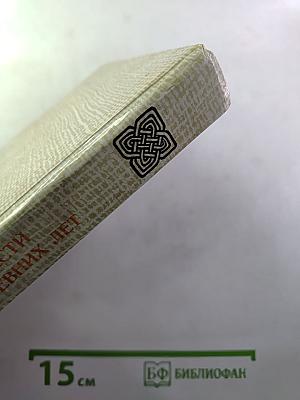 Повести древних лет. Хроники IX века