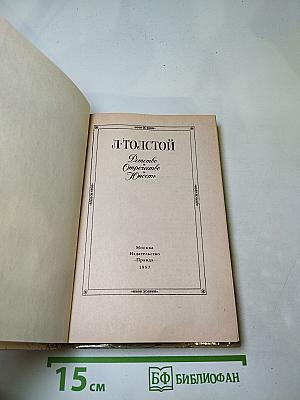 Детство. Отрочество. Юность