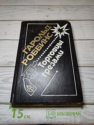 Торговцы грезами
