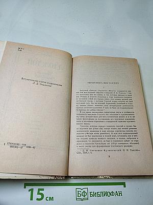 Детство. Отрочество. Юность