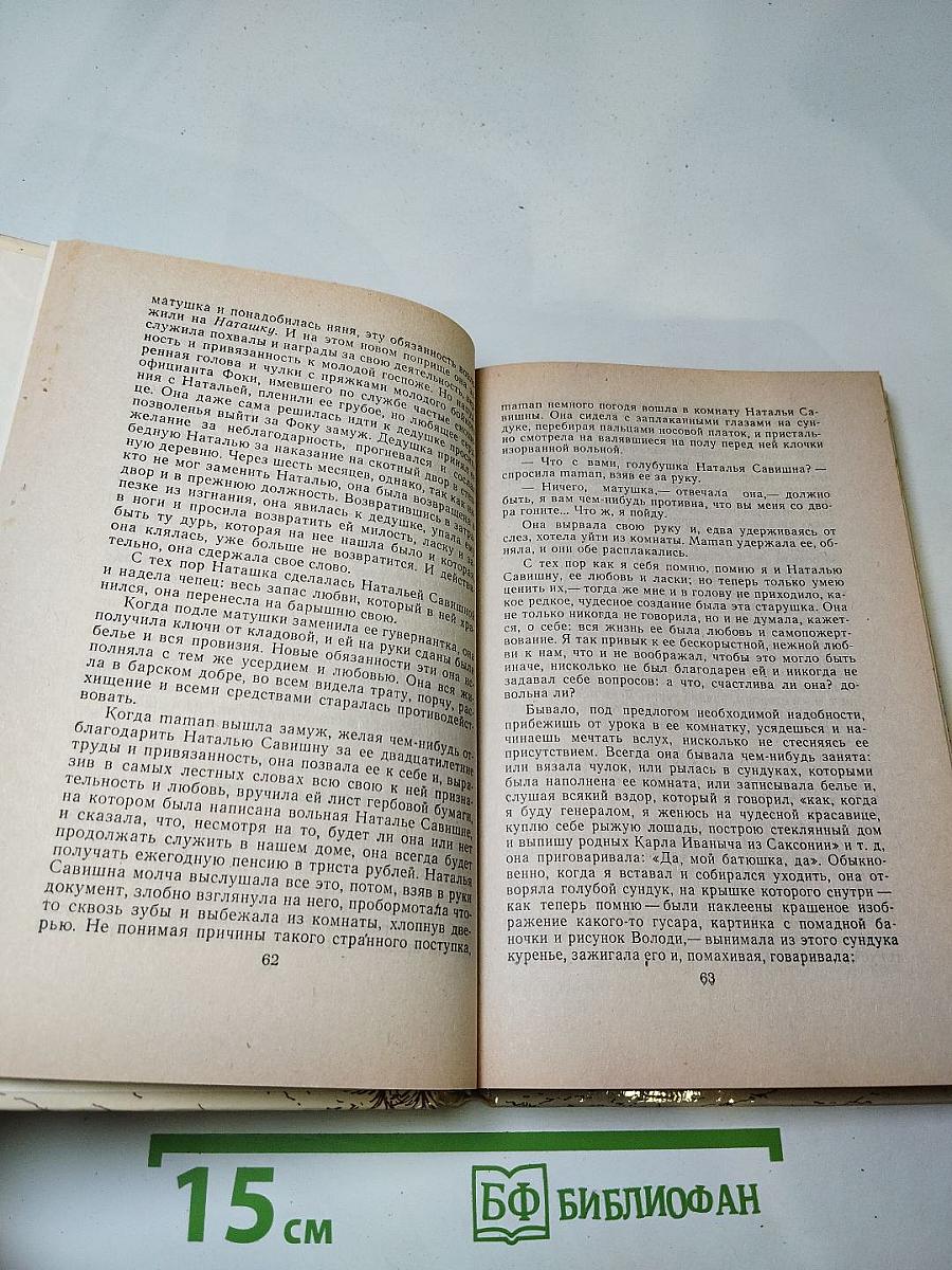 Детство. Отрочество. Юность