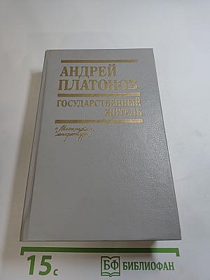 Государственный житель