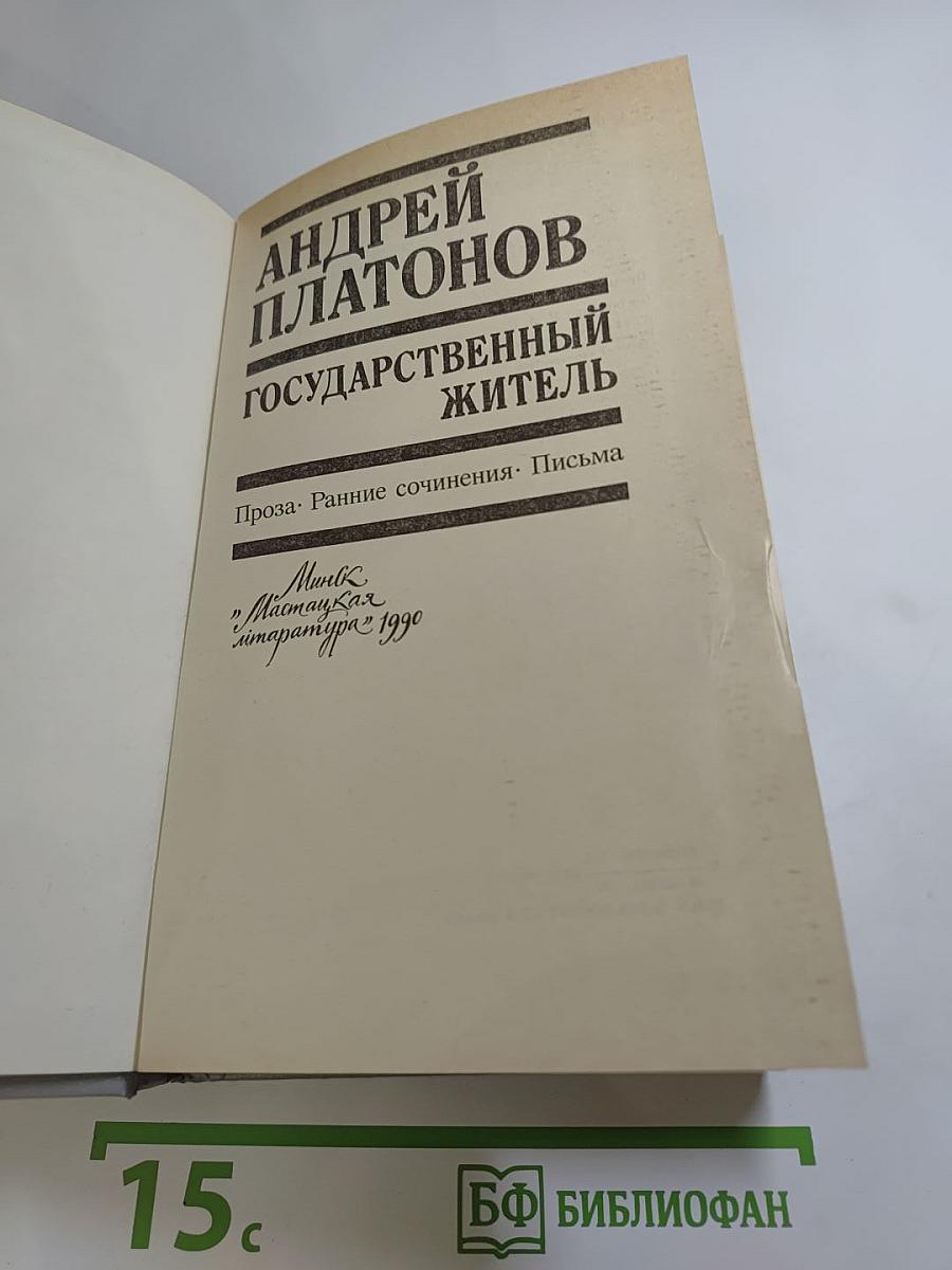 Государственный житель