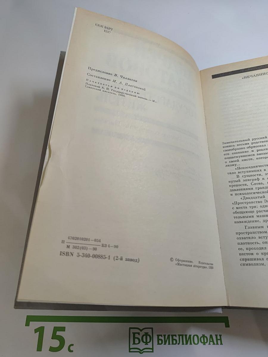 Государственный житель