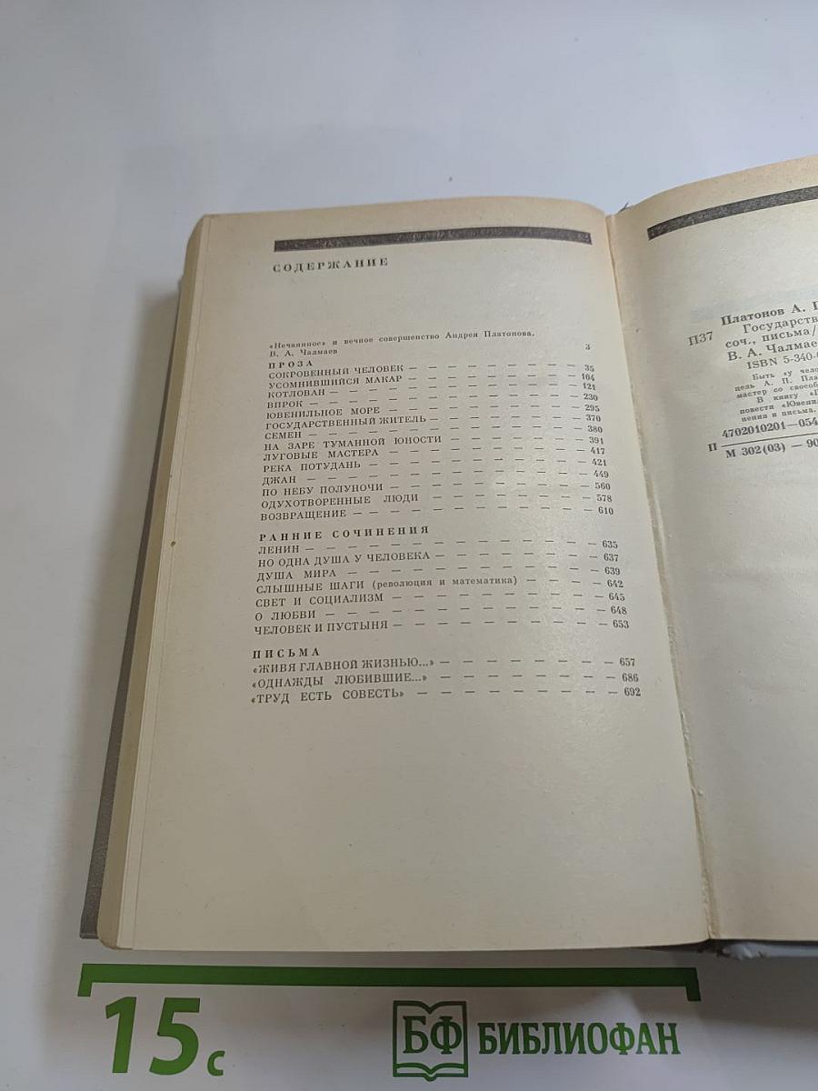 Государственный житель