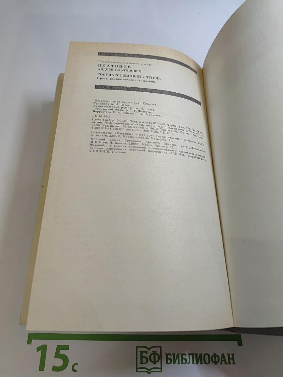 Государственный житель