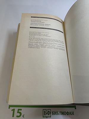 Государственный житель