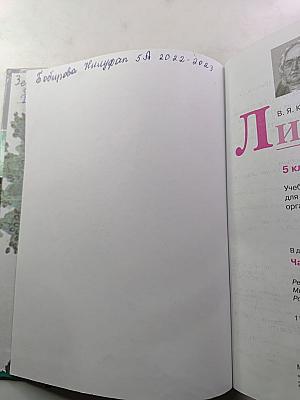 Литература. 5 класс. Часть 1