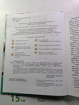 Литература. 5 класс. Часть 1
