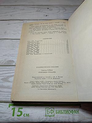 Торговцы грезами