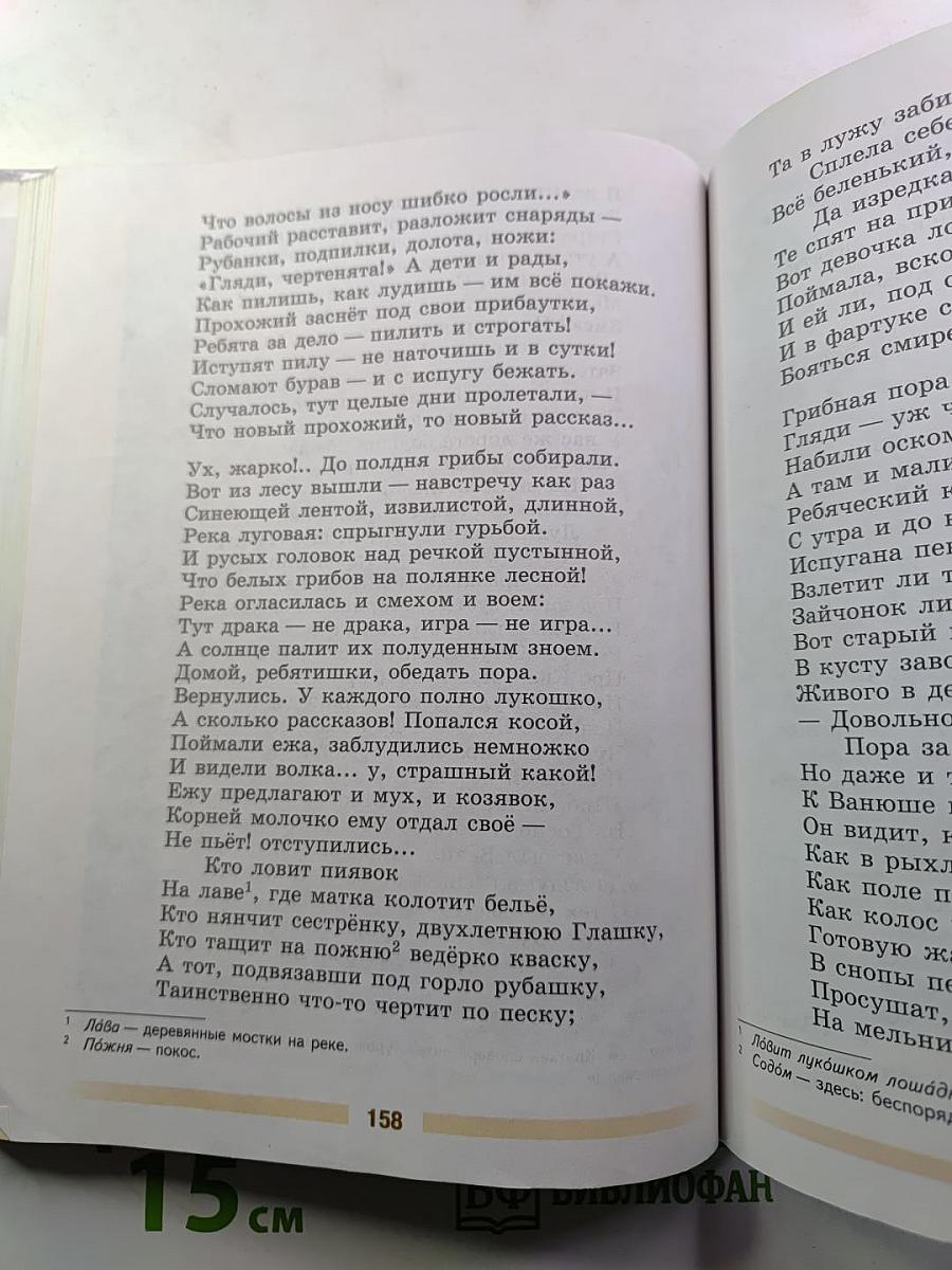 Литература. 5 класс. Часть 1