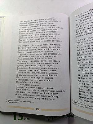 Литература. 5 класс. Часть 1