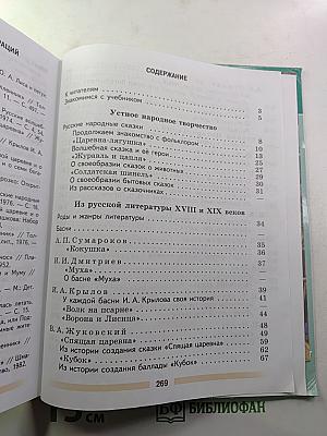Литература. 5 класс. Часть 1