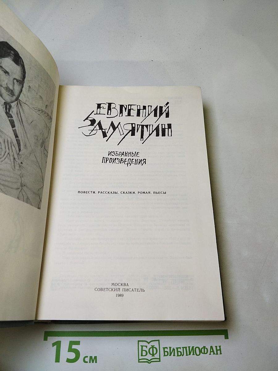 Избранные произведения