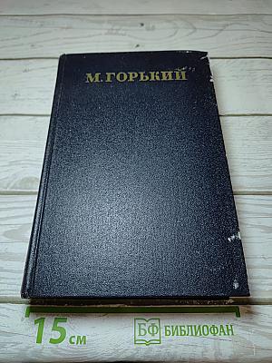 Собрание сочинений в тридцати томах. Том 2: Рассказы, статьи (1895-1896)