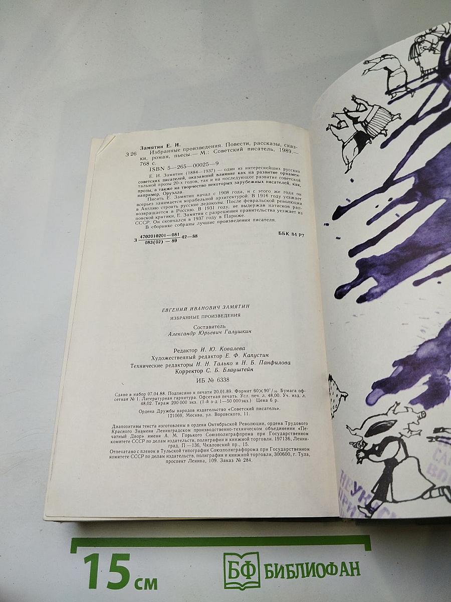 Избранные произведения