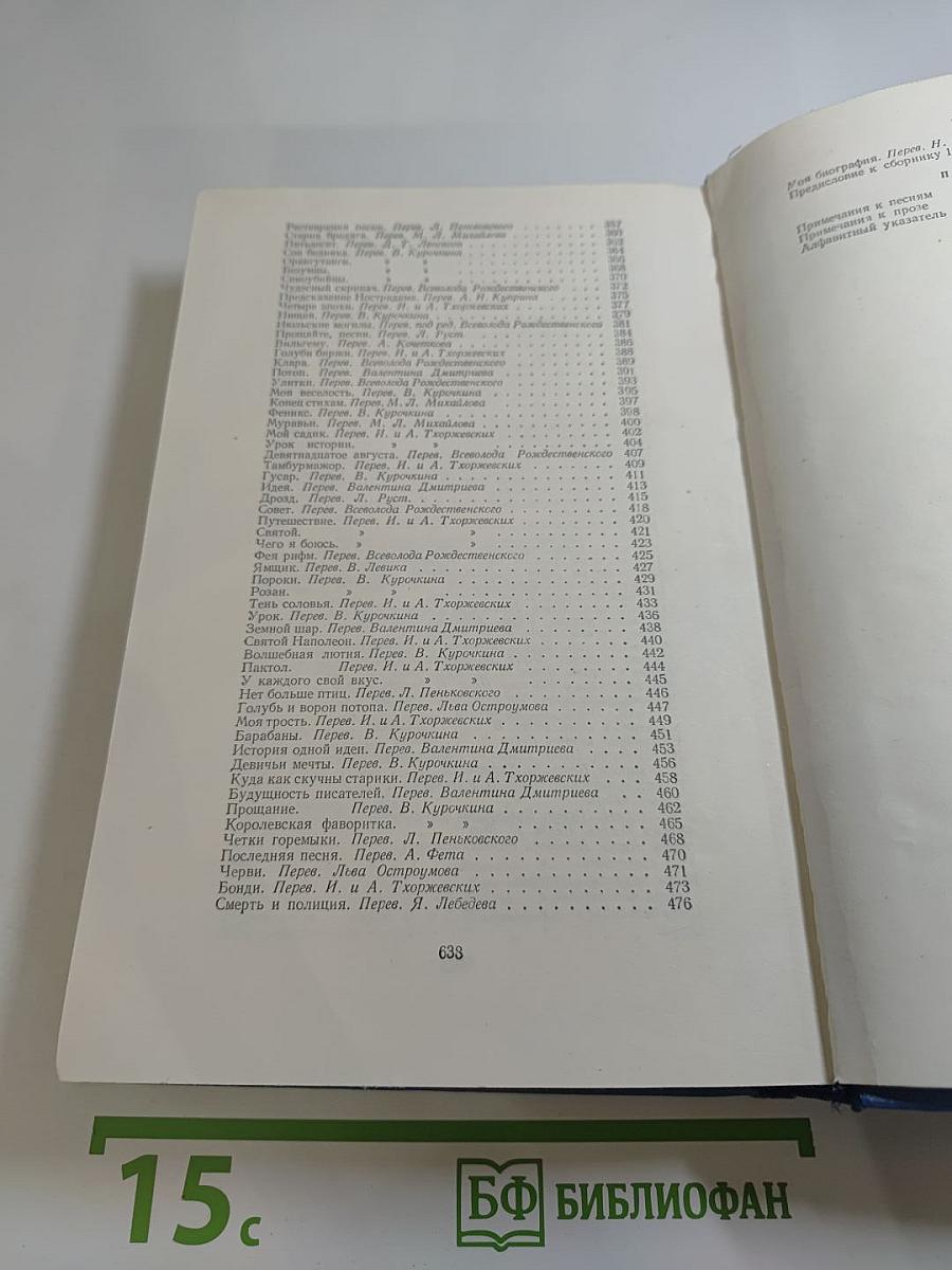 Беранже. Сочинения