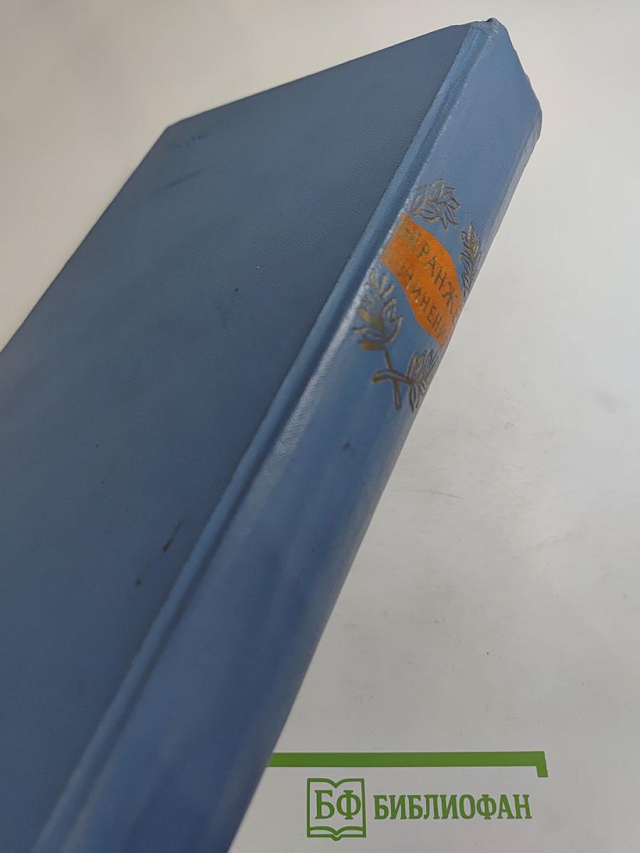 Беранже. Сочинения