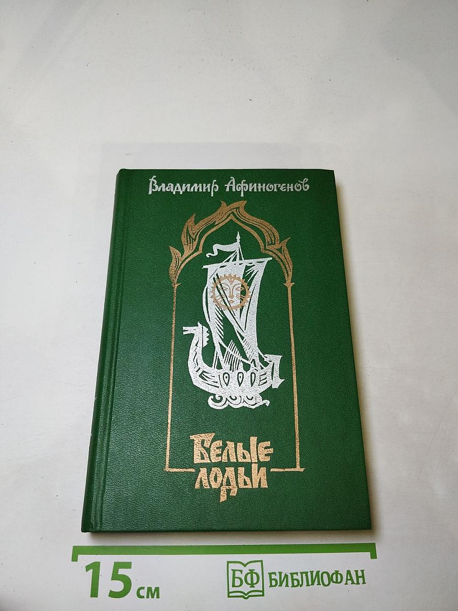 Белые ладьи