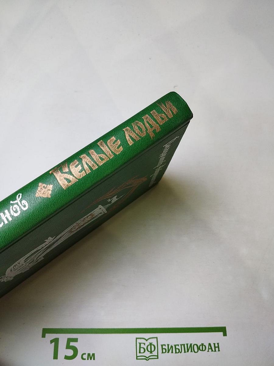 Белые ладьи