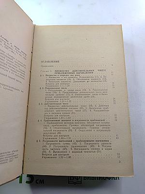 Математика для техникумов. Алгебра и начала анализа. Часть I