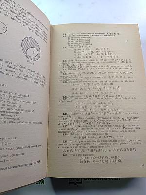 Математика для техникумов. Алгебра и начала анализа. Часть I