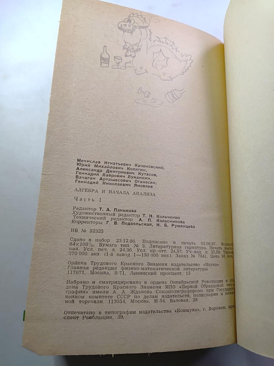 Математика для техникумов. Алгебра и начала анализа. Часть I