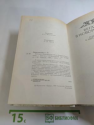 Беглые в Новороссии. Воля. Княжна Тараканова