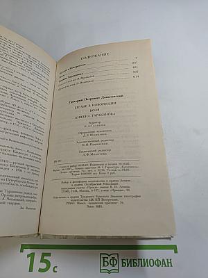 Беглые в Новороссии. Воля. Княжна Тараканова