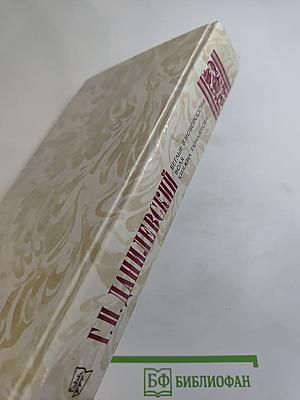 Беглые в Новороссии. Воля. Княжна Тараканова