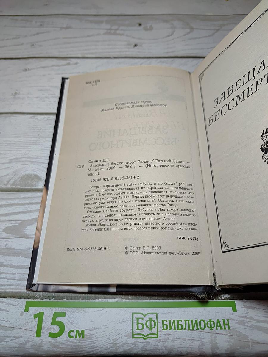 Завещание Бессмертного