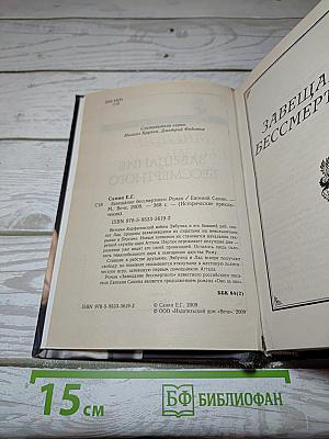 Завещание Бессмертного