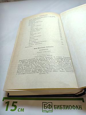 Колокола. Роман и рассказы