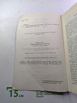 Тарзан. Приключения в джунглях