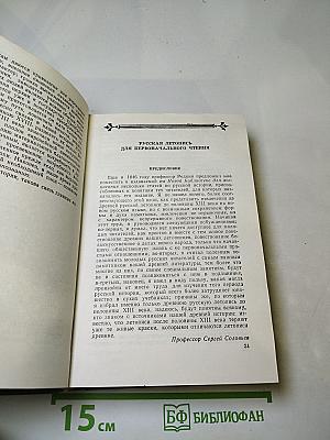 Чтения и рассказы по истории России