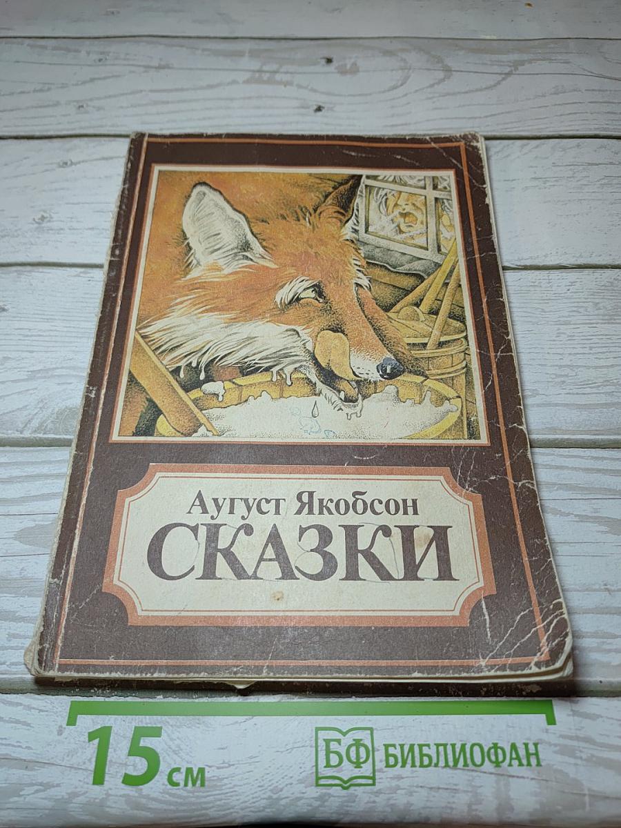 Сказки
