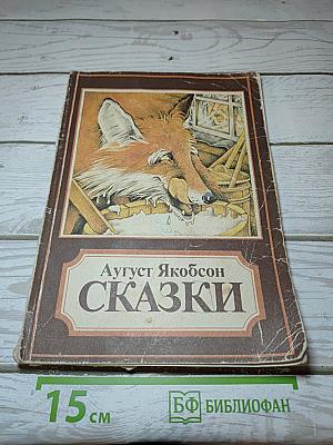 Сказки