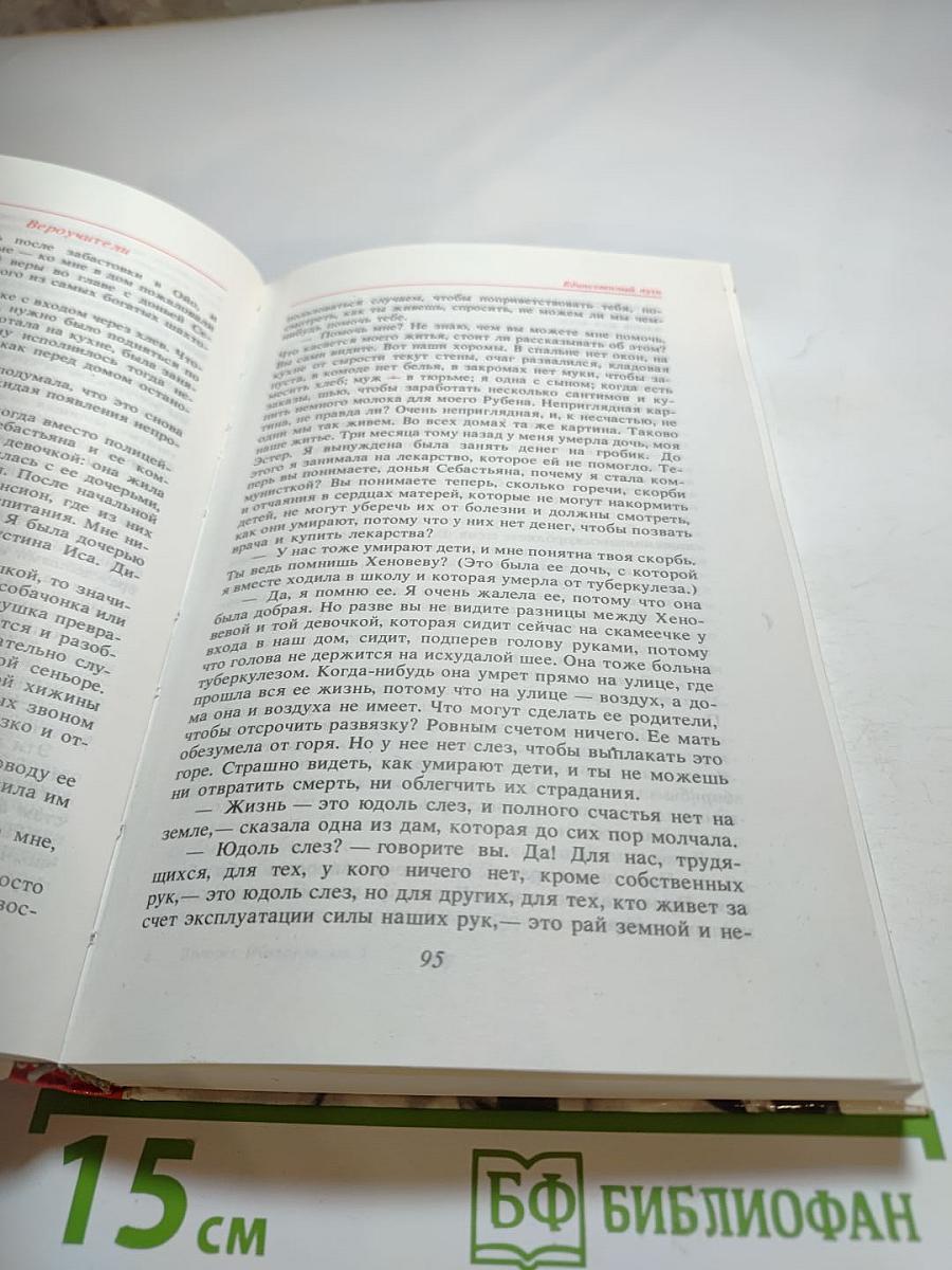 Единственный путь. Книга 1