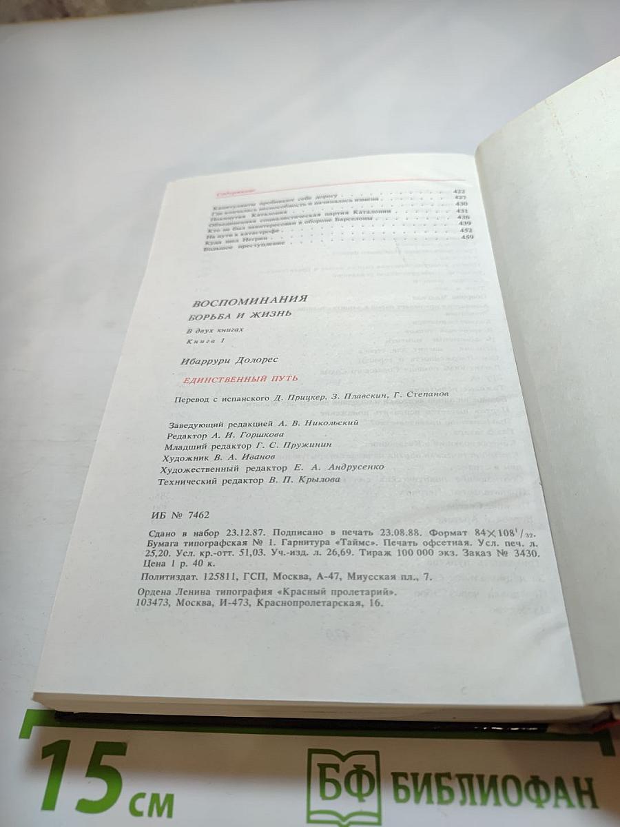 Единственный путь. Книга 1